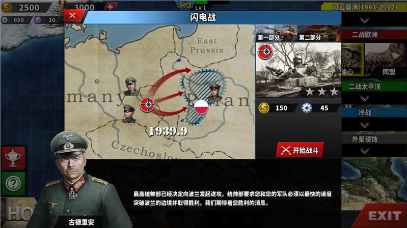 世界征服者4源计划mod下载