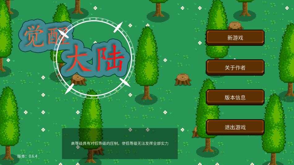 觉醒大陆稳定版本