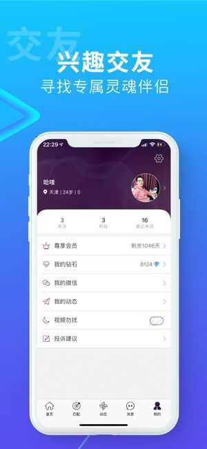 恋爱记app官方下载