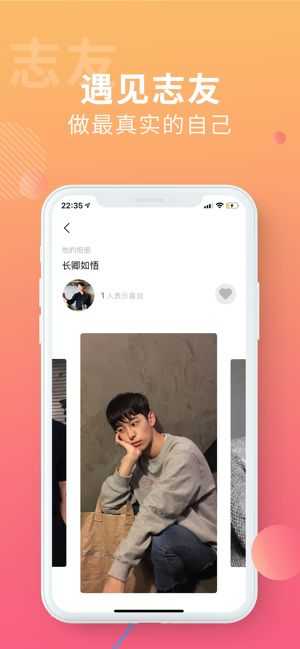 恋爱记app官方下载