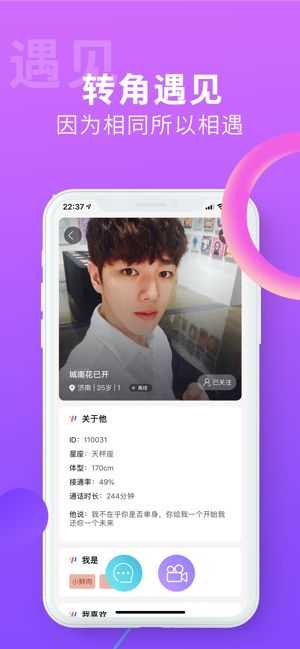 恋爱记app官方下载