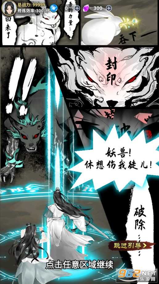 逍遥仙剑传稳定版