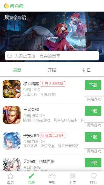 百分网助手下载