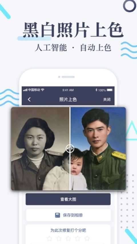 照片修复王下载
