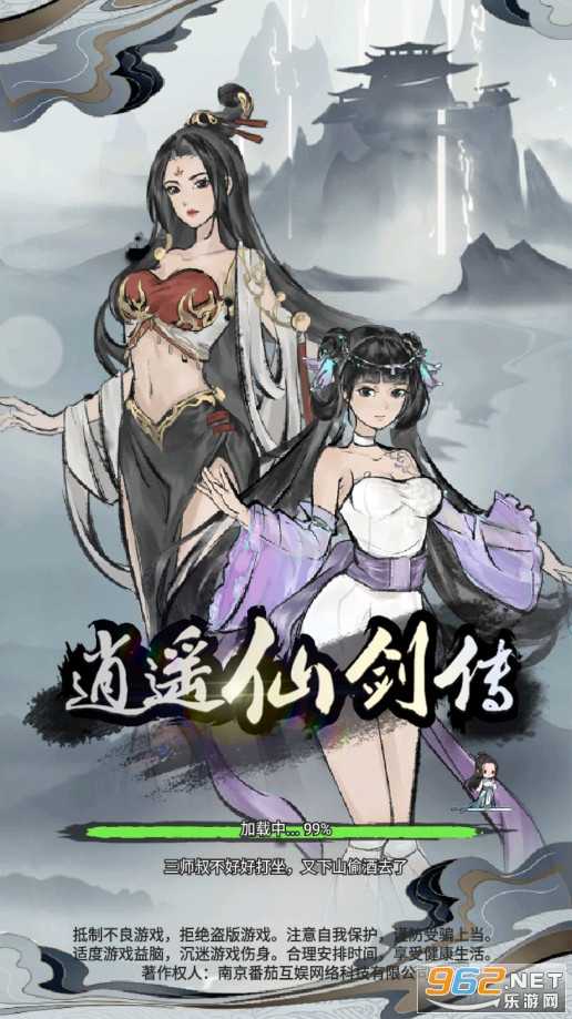 逍遥仙剑传稳定版