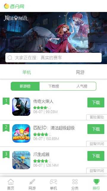 百分网助手下载