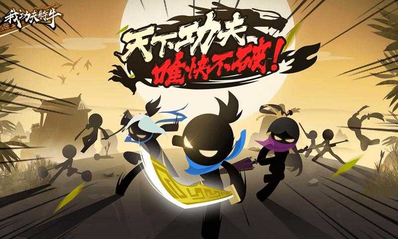 我功夫特牛手游之家