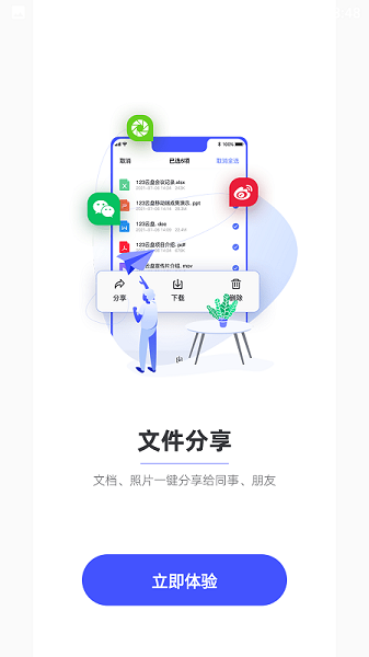 123云盘安卓版下载