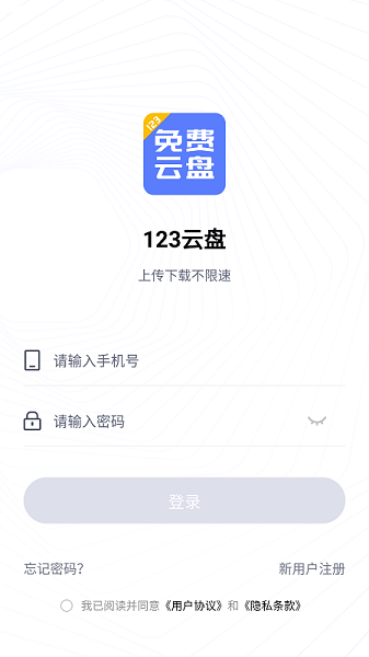 123云盘安卓版下载