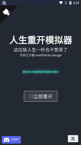 人生重开模拟器修仙版稳定版