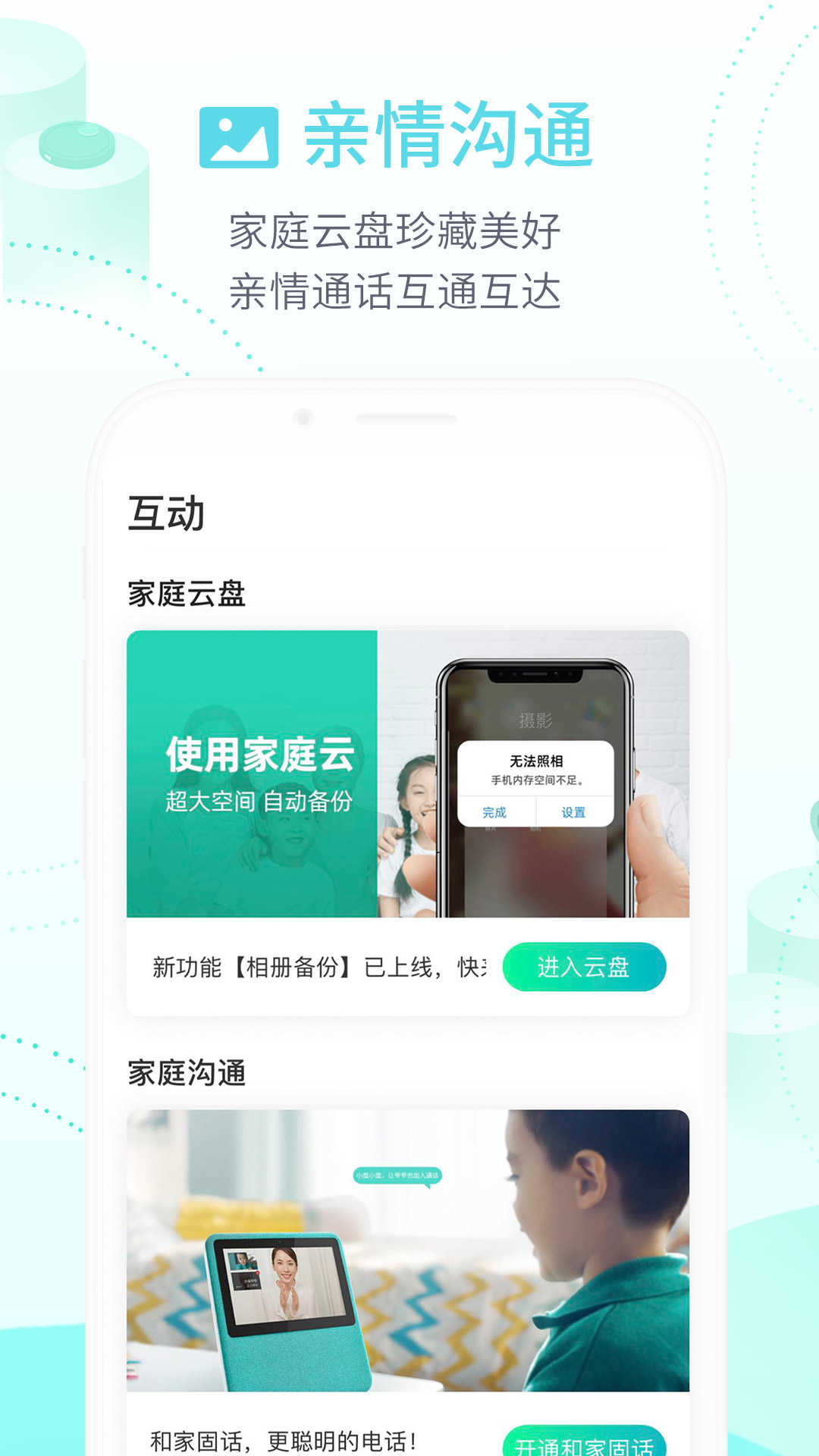 和家亲app下载安装稳定版