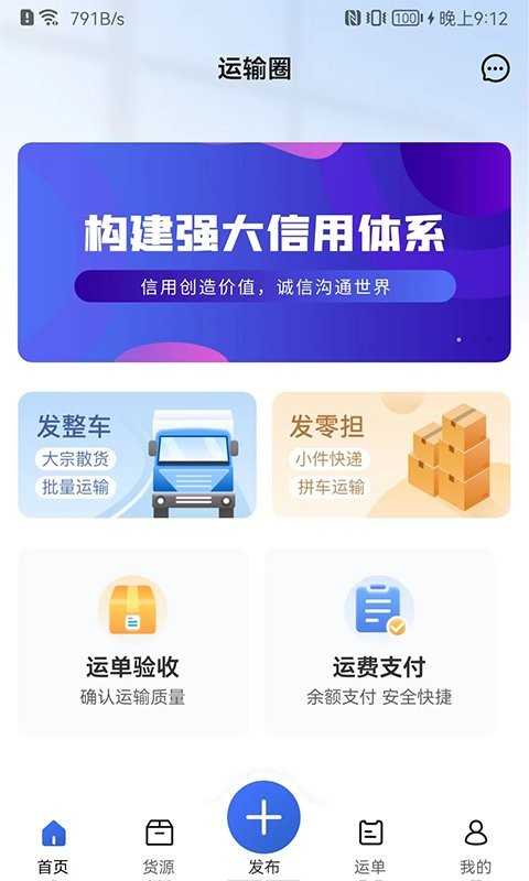 运输圈货主版