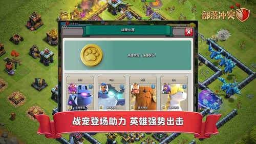 部落冲突国际服免费下载