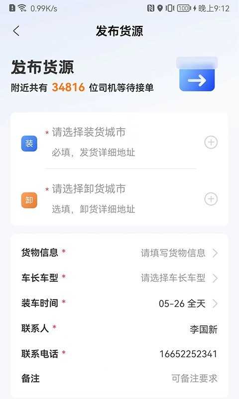 运输圈货主版