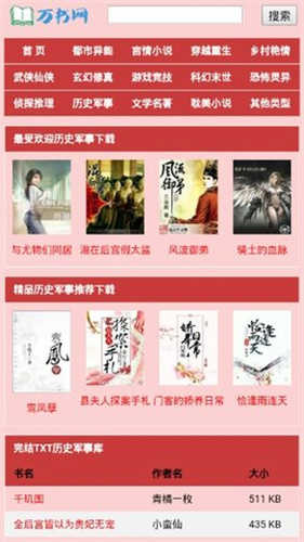 万书网v1.0