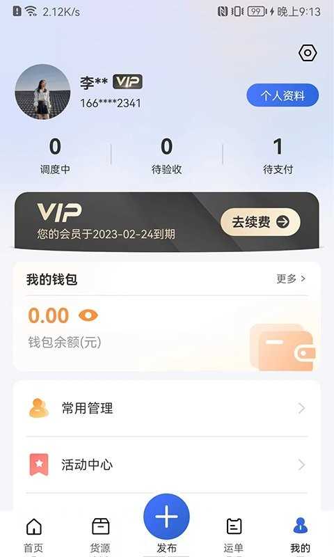 运输圈货主版