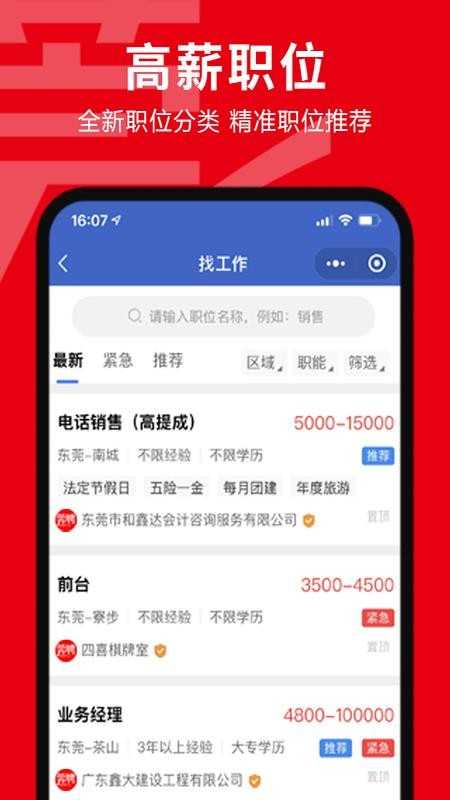 东莞招聘网手机版