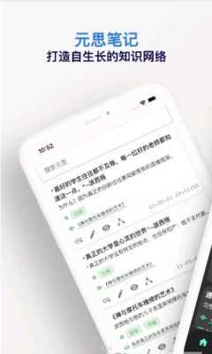 元思笔记安卓