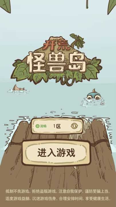 开荒怪兽岛