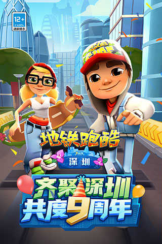 地铁跑酷阿拉伯版