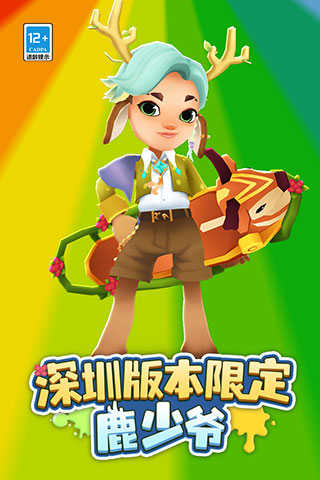 地铁跑酷阿拉伯版