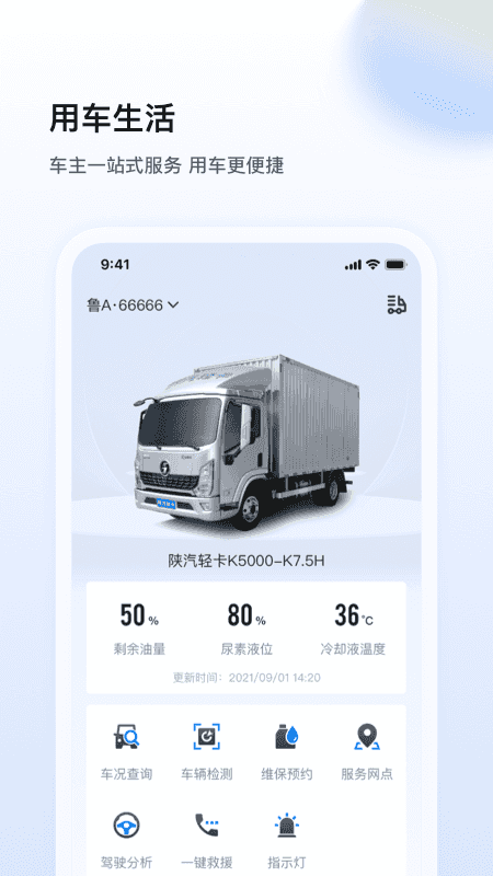陕轻智慧行手机版