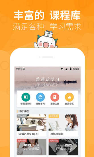 普通话练习软件