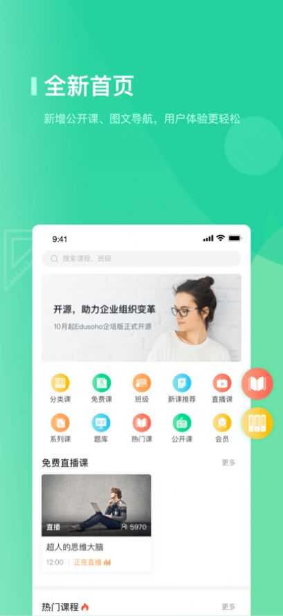 优课学堂稳定版
