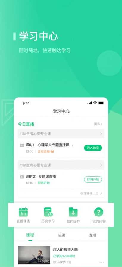 优课学堂稳定版