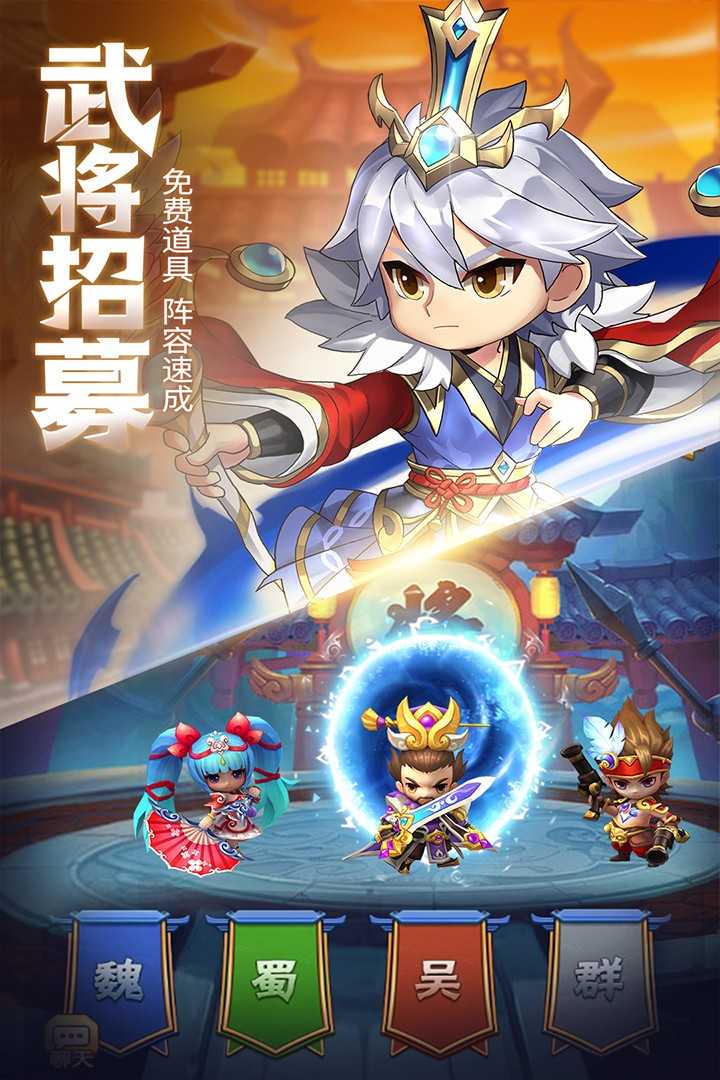 萌斗魏蜀吴官网