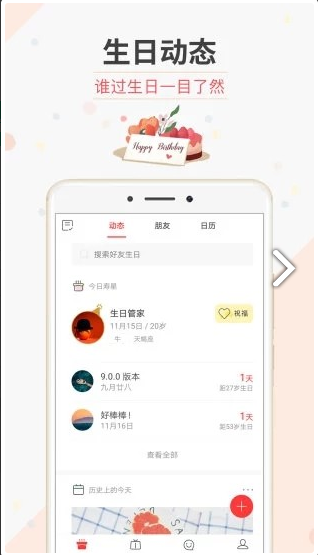 生日管家官网