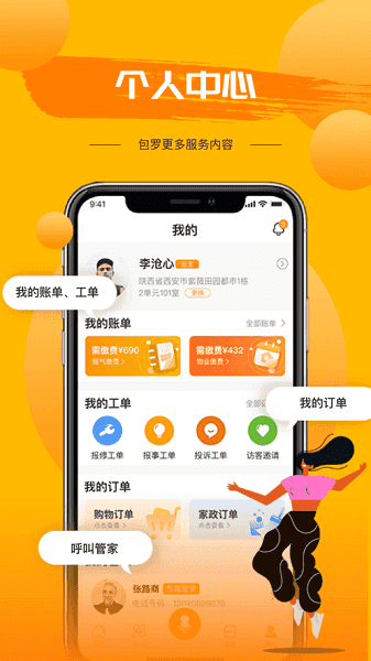 享惠家v1.1.6