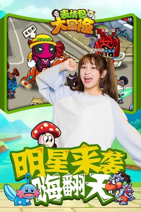表情包大冒险免广告