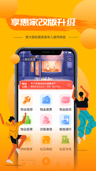 享惠家v1.1.6