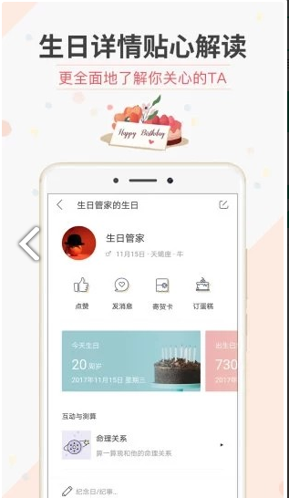 生日管家官网