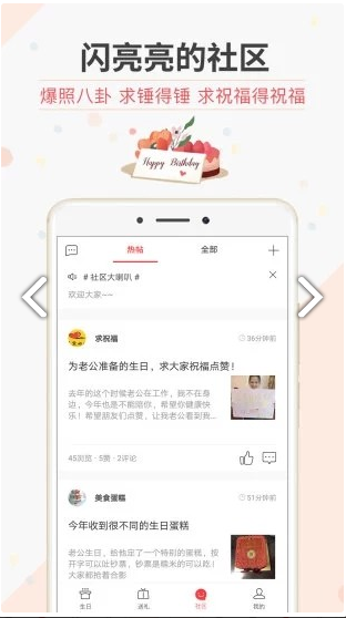 生日管家官网