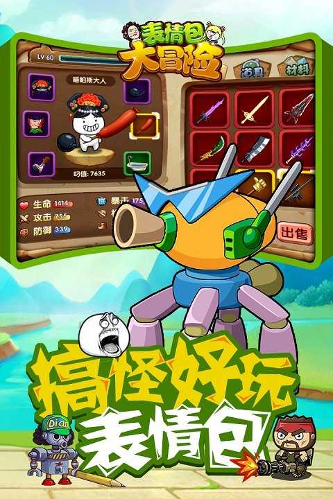 表情包大冒险免广告