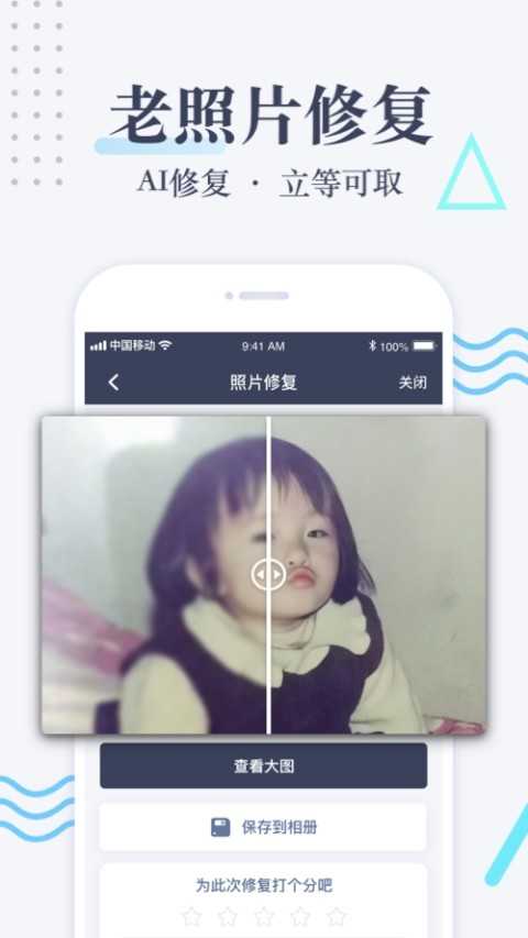 照片修复宝下载