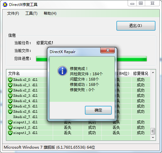directx修复工具3.5