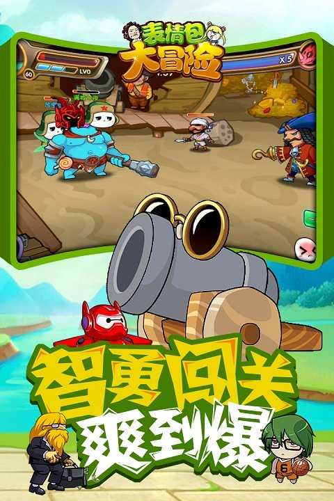 表情包大冒险免广告