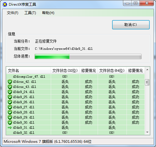 directx修复工具3.5