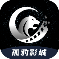 孤豹影城安卓