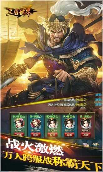 三国世界手机版