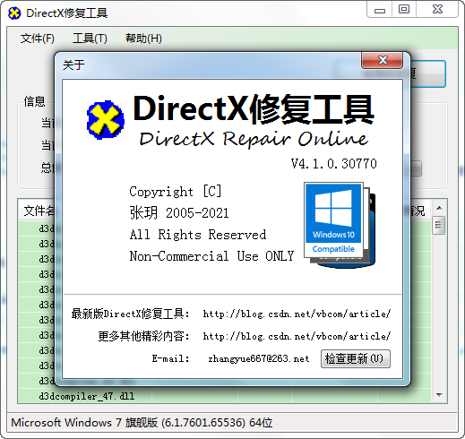 directx修复工具3.5