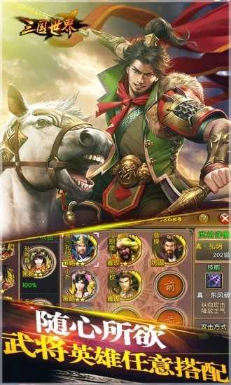 三国世界手机版
