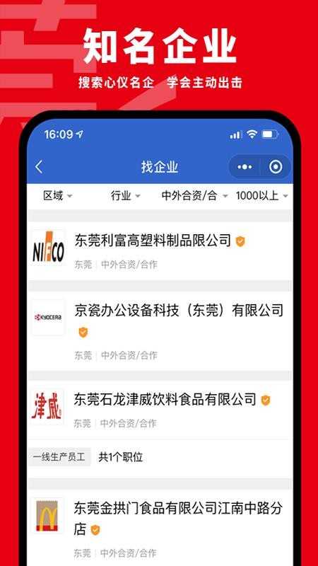 东莞招聘网稳定版