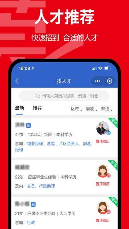 东莞招聘网稳定版