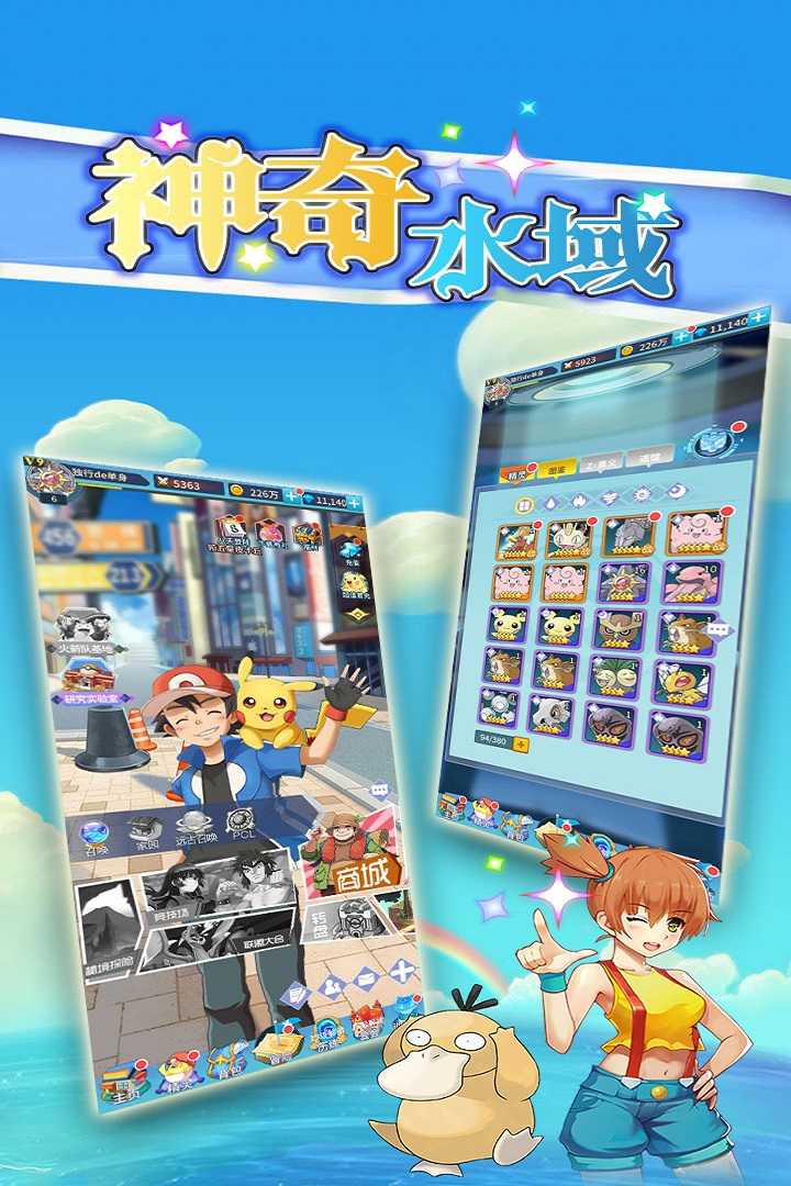神奇水域游戏