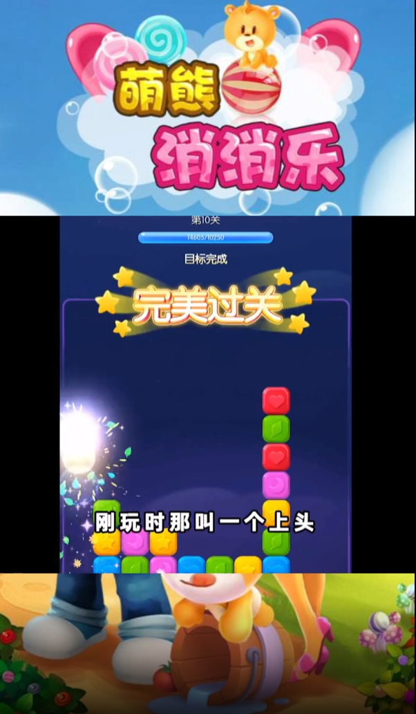 萌熊消消乐