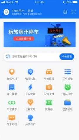 宿州停车场最新版